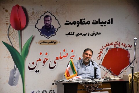 تصاویر/ نشست ادبیات حماسه و مقاومت در خوی