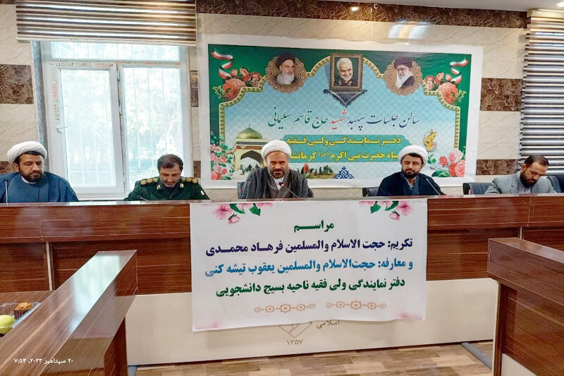 «تیشه کنی» مسئول دفتر نمایندگی ولی فقیه در بسیج دانشجویی استان کرمانشاه شد