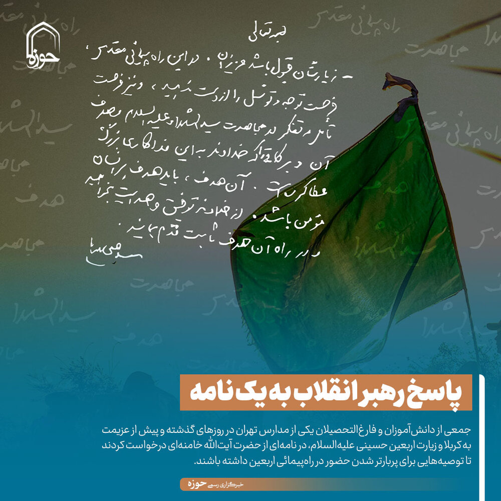 عکس نوشت| پاسخ رهبر انقلاب به یک نامه