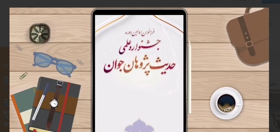 اولین دوره جشنواره علمی حدیث‌پژوهان جوان برگزار می شود