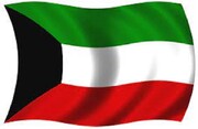 انسحاب الكويت من مؤتمر دولي اعتراضا على وجود وزير صهیوني