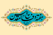 برنامه های هفته دفاع مقدس در حوزه  علمیه استان اصفهان
