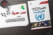 صدور كتاب عن تقارير الأمم المتّحدة في إدانة نظام البعث البائد