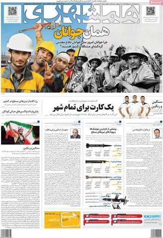 صفحه اول روزنامه‌های شنبه  1 مهر ماه
