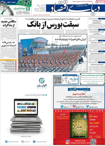 صفحه اول روزنامه‌های شنبه  1 مهر ماه