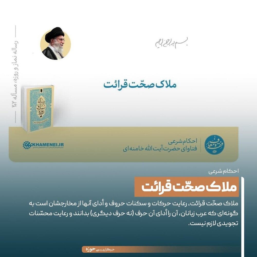 عکس نوشت| ملاک صحّت قرائت