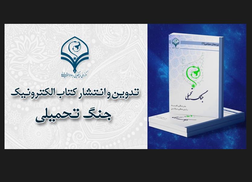 سؤالات پرتکرار درباره دفاع مقدس منتشر شد + دانلود