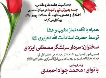 نشست بصیرتی شبی با شهدا برگزار می شود