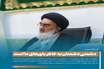 عکس نوشت| دشمنی دشمنان به خاطر باورهای ما است