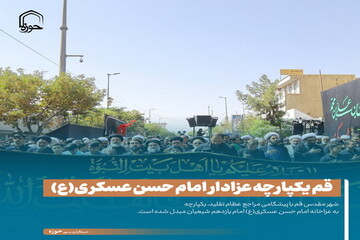 عکس نوشت| قم یکپارچه عزادار امام حسن عسکری(ع)