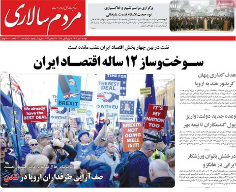 صفحه اول روزنامه‌های دوشنبه 3 مهر ماه