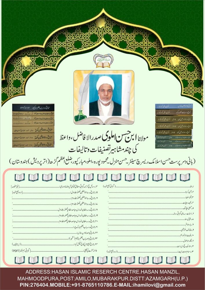 کتاب ’’تاریخ وثیقہ عربی کالج ،فیض آباد‘‘زیور طبع سے آراستہ و پیراستہ ہوکر اپنے پورے آب و تاب کے ساتھ جلوہ بکھیرنے کے لئے آمادہ