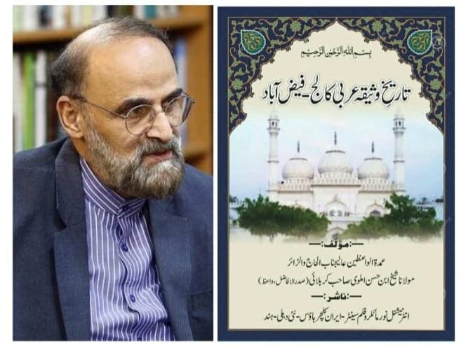 کتاب ’’تاریخ وثیقہ عربی کالج ،فیض آباد‘‘زیور طبع سے آراستہ و پیراستہ ہوکر اپنے پورے آب و تاب کے ساتھ جلوہ بکھیرنے کے لئے آمادہ