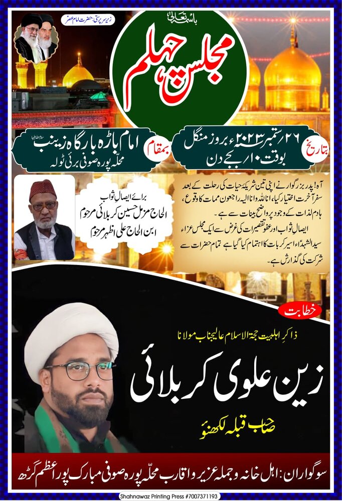 امام حسینؑ کی زبان مبارک سے نکلنے والی دعا و مناجات معارف دین کا عظیم الشان خزانہ : حجۃ الاسلام مولانا زین علوی