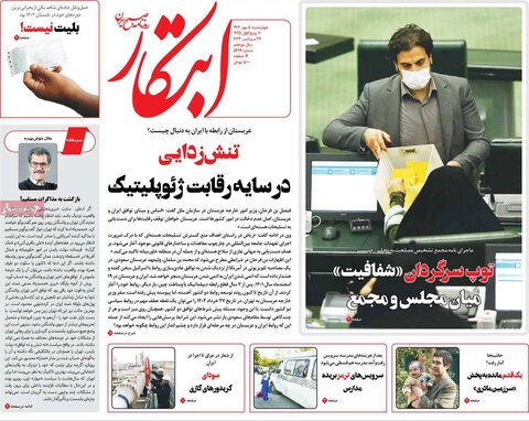 صفحه اول روزنامه‌های چهارشنبه 5 مهر ماه