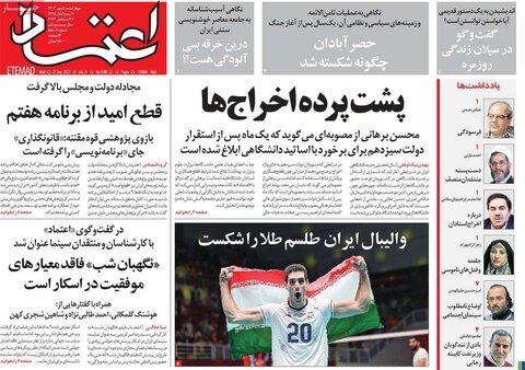 صفحه اول روزنامه‌های چهارشنبه 5 مهر ماه