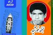 چاپ دو کتاب درباره یک طلبه شهید