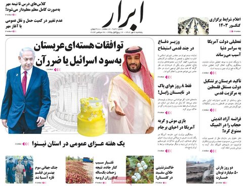 صفحه اول روزنامه‌های پنج شنبه 6 مهر ماه