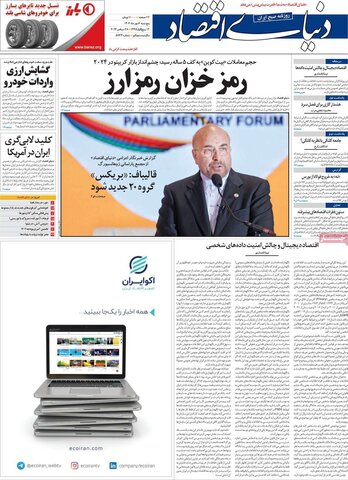 صفحه اول روزنامه‌های پنج شنبه 6 مهر ماه