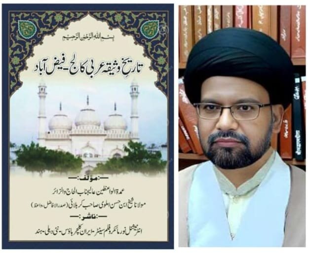 تاثرات بابت کتاب ’’تاریخ وثیقہ عربی کالج،فیض آباد‘‘