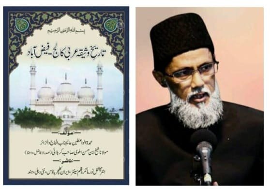 تاثرات بابت کتاب ’’تاریخ وثیقہ عربی کالج،فیض آباد‘‘
