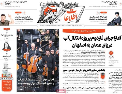 صفحه اول روزنامه‌های شنبه 8 مهر ماه