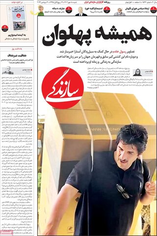 صفحه اول روزنامه‌های شنبه 8 مهر ماه