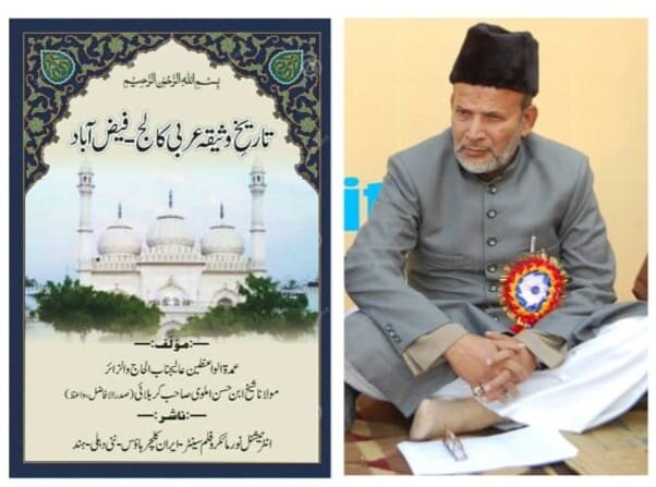 تاثرات بابت کتاب ’’تاریخ وثیقہ عربی کالج،فیض آباد‘‘