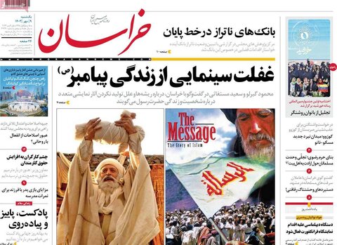 صفحه اول روزنامه‌های یکشنبه 9 مهر ماه