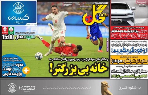صفحه اول روزنامه‌های یکشنبه 9 مهر ماه