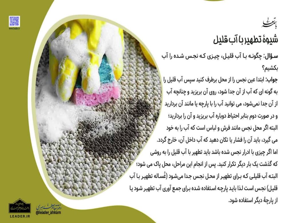 احکام شرعی | چگونه با آب قلیل تطهیر کنیم؟