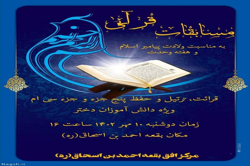 برگزاری مسابقات قرآنی ویژه دختران دانش آموز در سرپل ذهاب