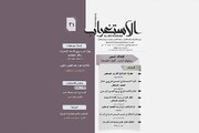 صدور العدد الـ (31) من مجلة (الاستغراب) الفصلية