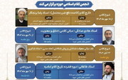  دوره‌های آموزشی انجمن کلام اسلامی حوزه برگزار می شود