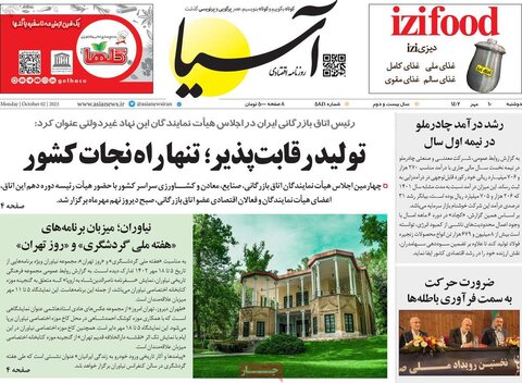صفحه اول روزنامه‌های دوشنبه 10 مهر ماه