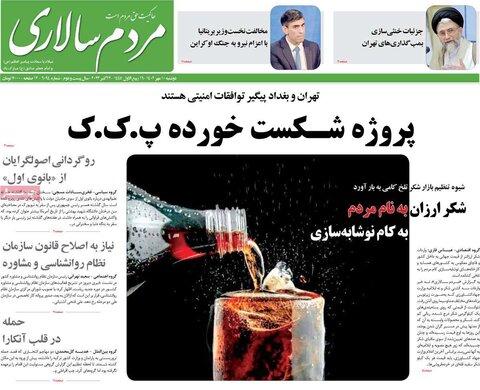 صفحه اول روزنامه‌های دوشنبه 10 مهر ماه
