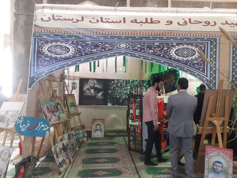 تصاویر نمایشگاه بزرگداشت کنگره ۵۸ شهید روحانی لرستان