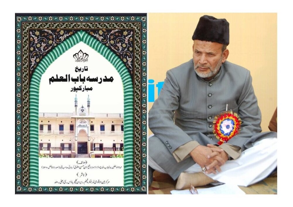 تاثرات بابت کتاب’’تاریخ مدرسہ باب العلم، مبارکپور ‘‘