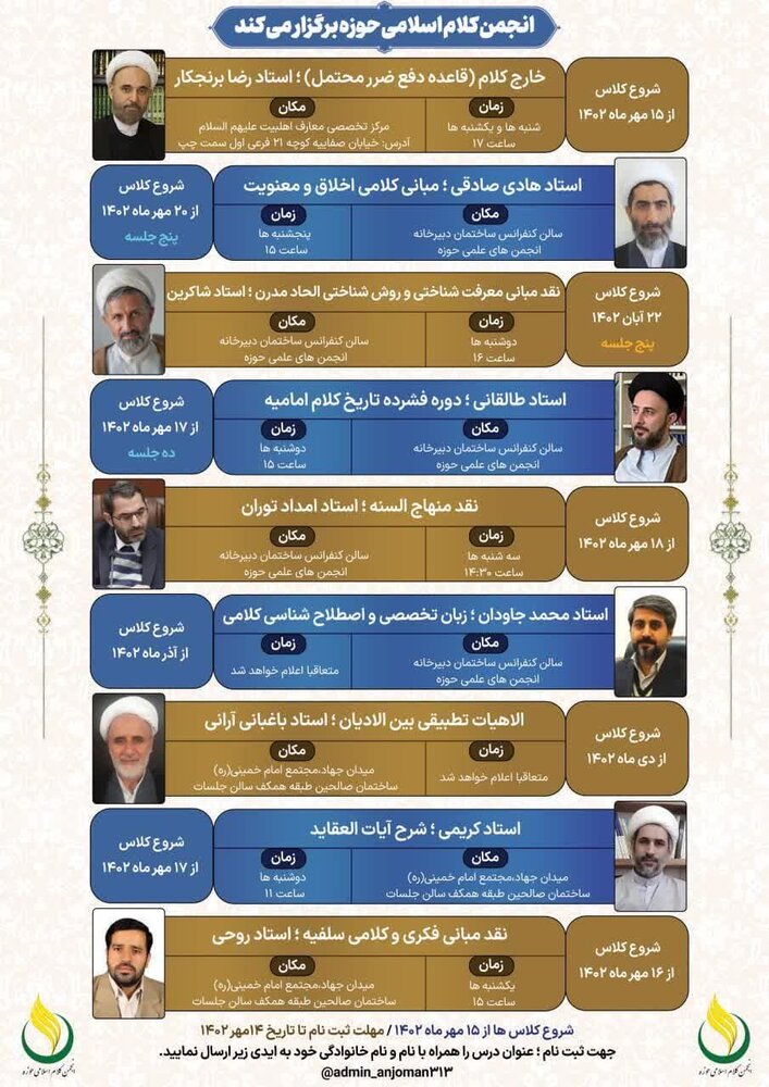 دورههای آموزشی انجمن کلام اسلامی حوزه برگزار می شود