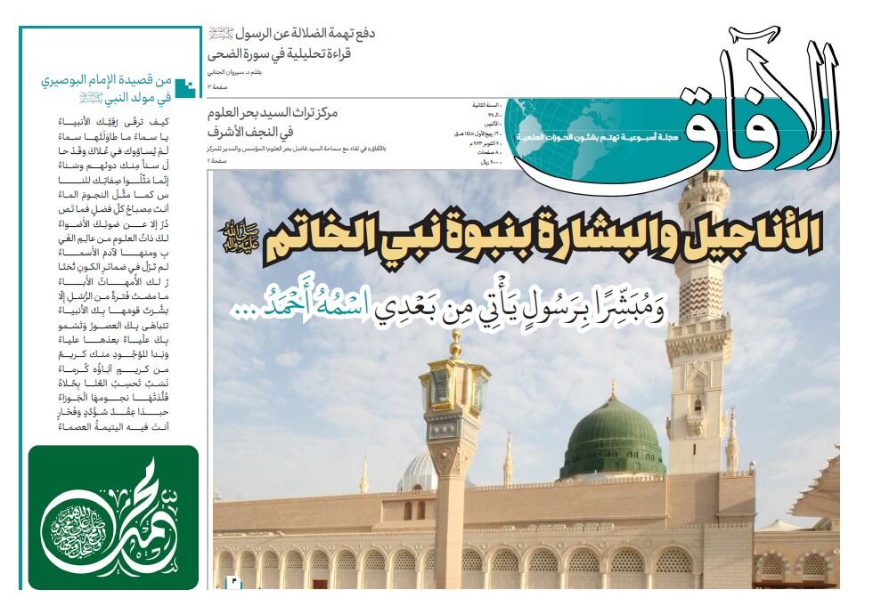 إصدار العدد الثامن والثلاثين من مجلة "الآفاق" المعنية بشؤون الحوزة إصدار العدد الثامن والثلاثين من مجلة "الآفاق" المعنية بشؤون الحوزة