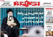 صفحه اول روزنامه‌های چهارشنبه ۱۲ مهر ماه