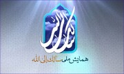تیزر | «همایش سالک الی الله» در قم برگزار می‌شود