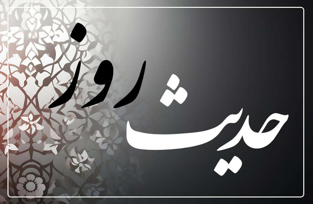 حدیث روز | استغفار حضرت زهرا(س) برای زائران امام حسین(ع) حدیث روز | استغفار حضرت زهرا(س) برای زائران امام حسین(ع)