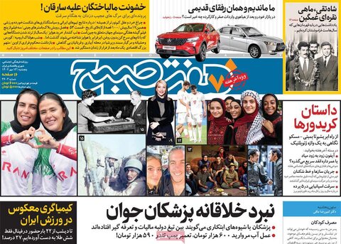صفحه اول روزنامه‌های پنج شنبه 13 مهر ماه