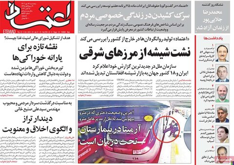 صفحه اول روزنامه‌های پنج شنبه 13 مهر ماه
