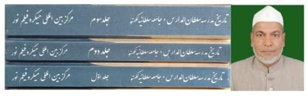 تاثرات بابت کتاب ’’ تاریخ مدرسہ سلطان المدارس و جامعہ سلطانیہ لکھنؤ‘‘(جلد اوّل)