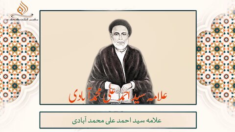 ہندوستانی علمائے اعلام کا تعارف | علامہ سید احمد علی محمد آبادی