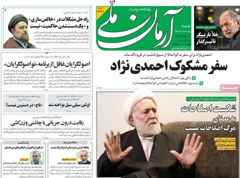 صفحه اول روزنامه‌های شنبه 15 مهر ماه