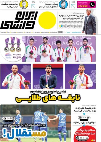 صفحه اول روزنامه‌های یکشنبه 16 مهر ماه