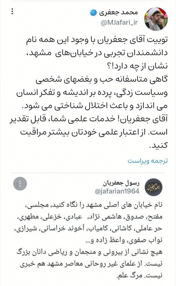 پاسخ به یک توئیت درباره نام خیابانهای اصلی مشهد